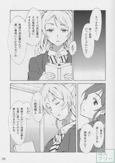 逆位置ラバーズ <> 007