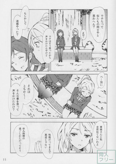 逆位置ラバーズ <> 009