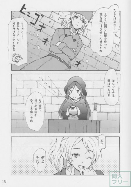 逆位置ラバーズ <> 011