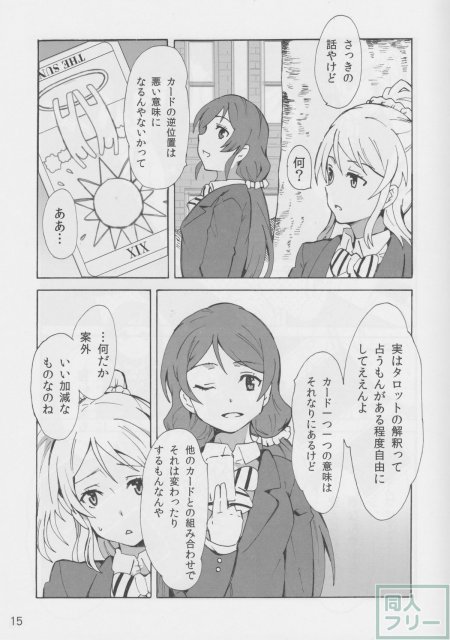 逆位置ラバーズ <> 013