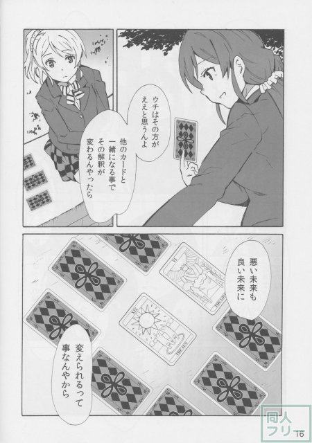 逆位置ラバーズ <> 014