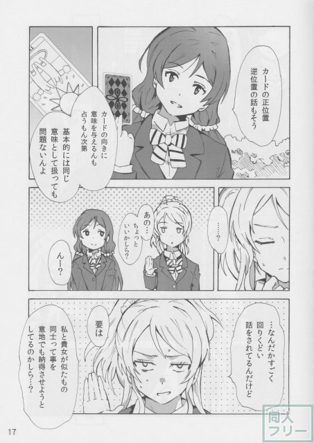 逆位置ラバーズ <> 015