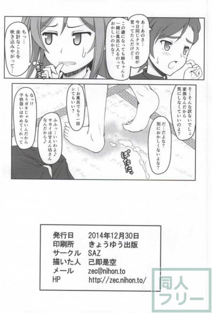 ミライノセカイ <> 021