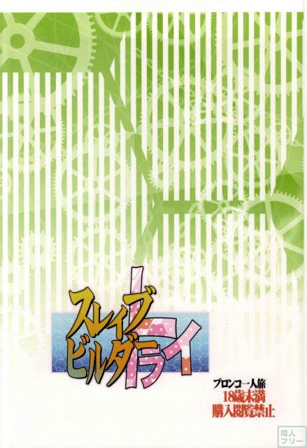 ギャン子とフミナが開発されて快楽堕ちする本 <> 028
