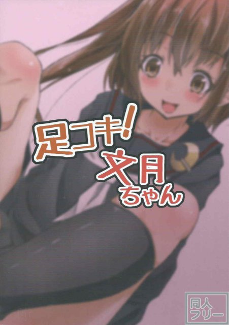 足コキ!文月ちゃん <> 017