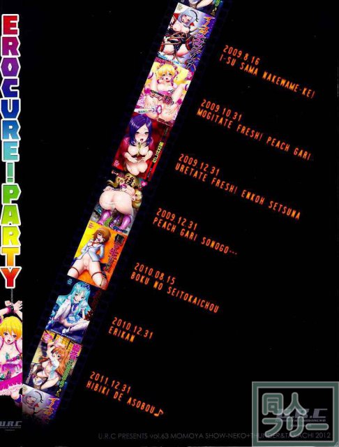 EROCURE! PARTY <> 225