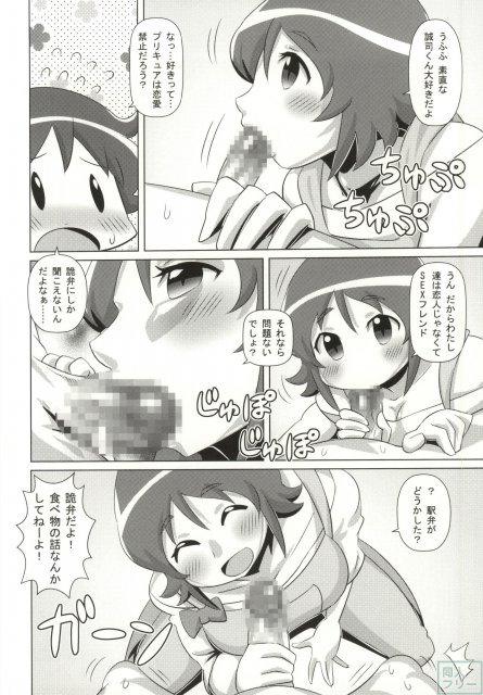 セクシャルチャージハニキュア! <> 003