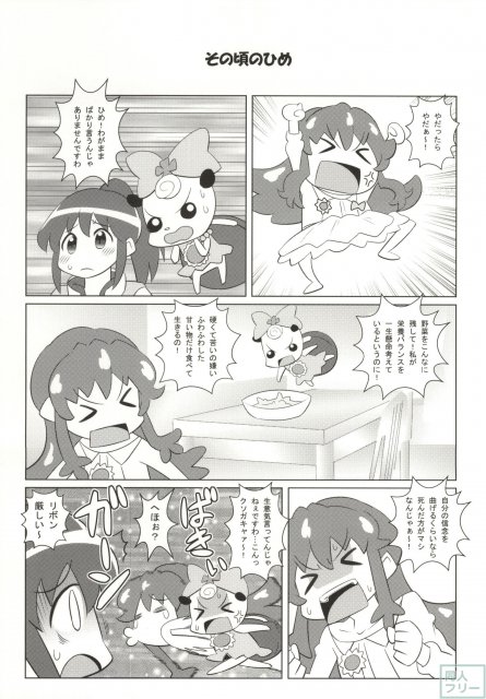 セクシャルチャージハニキュア! <> 010