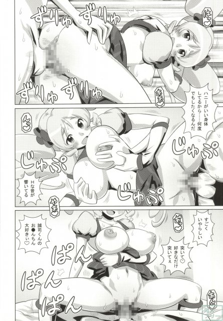セクシャルチャージハニキュア! <> 017