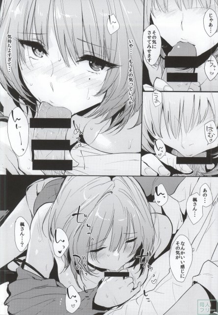 かえでさんっぽいの! <> 005