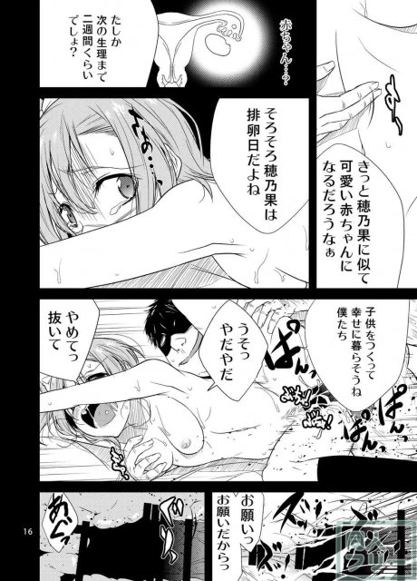 スクールアイドル監禁〜高坂穂乃果〜 <> 015
