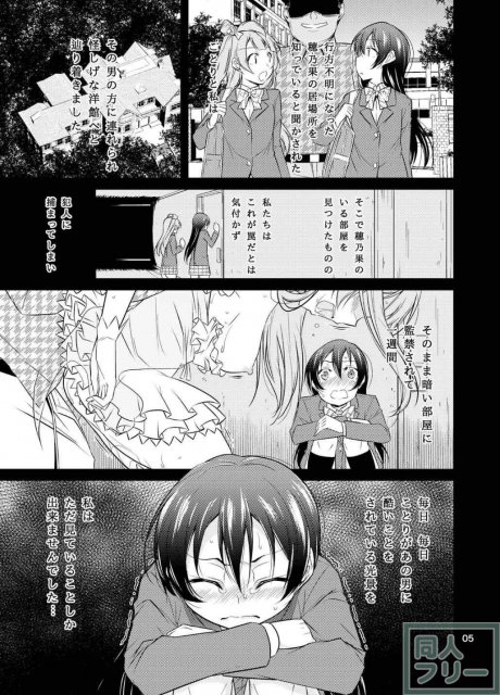 スクールアイドル監禁〜南ことり・園田海未〜 <> 004