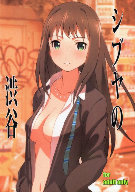 シブヤの渋谷 <> 1
