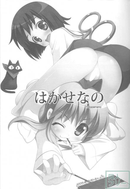 はかせなの <> 002