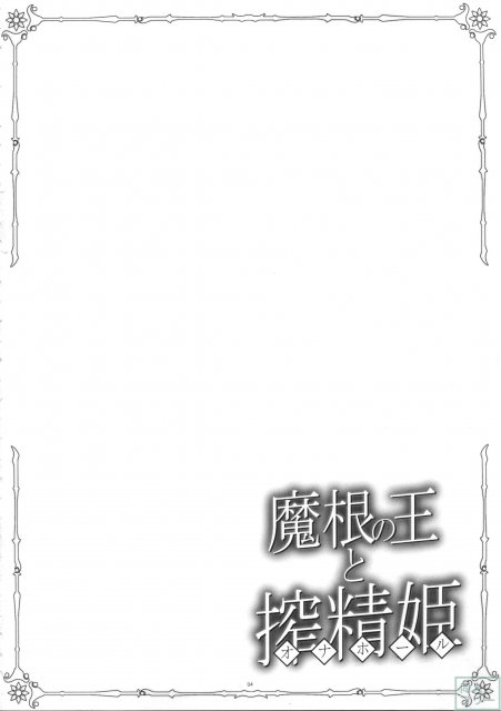 謁見に行くと王にパイズリを強要され、屈辱的なセクハラSEX！ <> 003