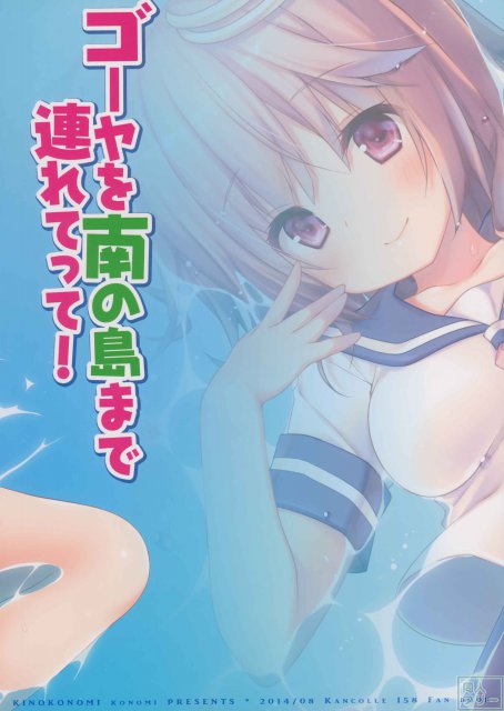 ゴーヤを南の島まで連れてって! <> 022