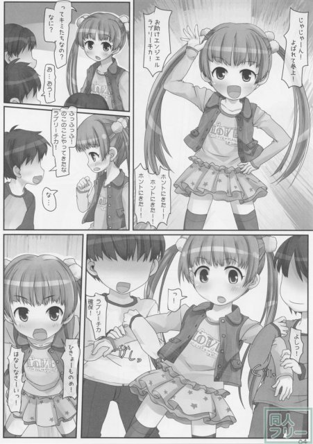 魔女っ娘なんてこわくない! <> 003