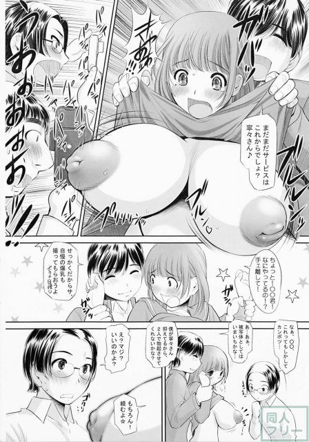 Nenene5 <> 008