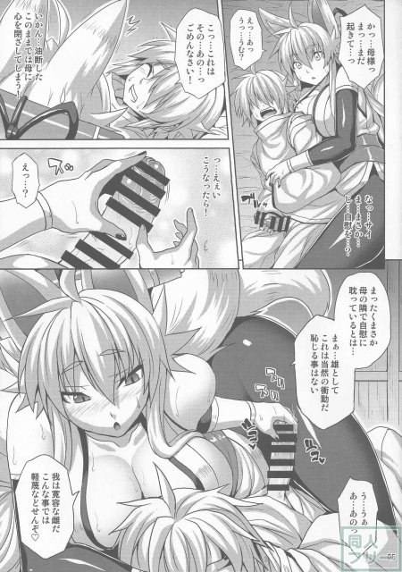 狐耳娘好き、母子姦モノ好きには堪らない!! <> 004