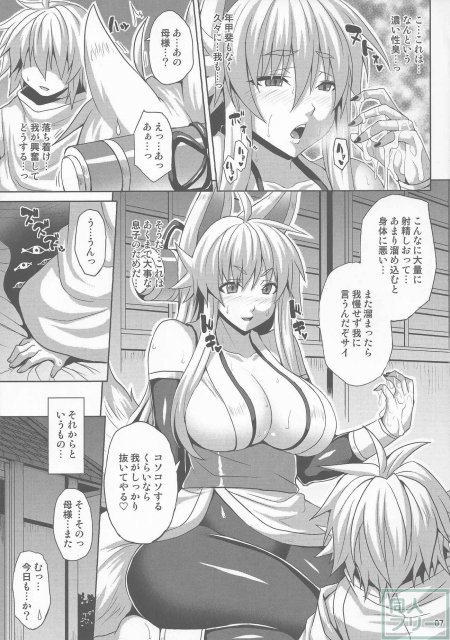 狐耳娘好き、母子姦モノ好きには堪らない!! <> 006