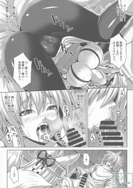 狐耳娘好き、母子姦モノ好きには堪らない!! <> 010