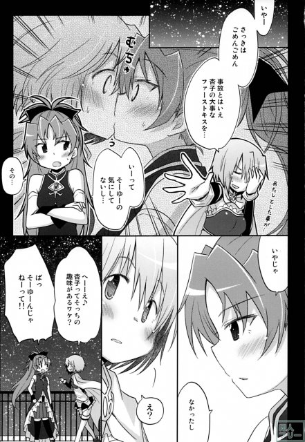 あたしはトモダチ。 <> 002