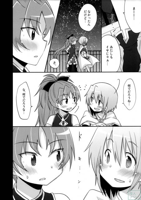 あたしはトモダチ。 <> 003