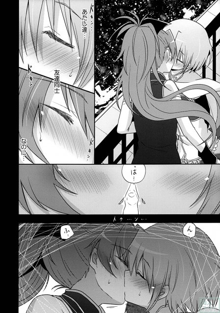 あたしはトモダチ。 <> 005