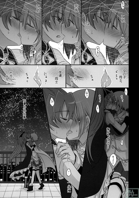 あたしはトモダチ。 <> 006