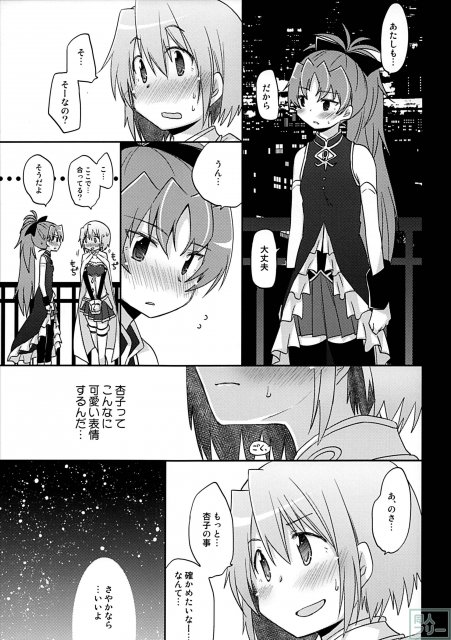 あたしはトモダチ。 <> 008