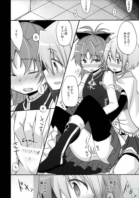 あたしはトモダチ。 <> 009