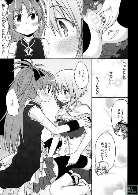 あたしはトモダチ。 <> 012