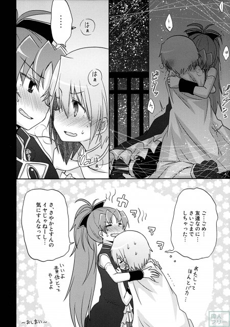 あたしはトモダチ。 <> 015