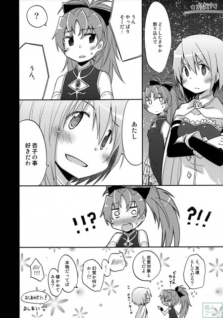 あたしはトモダチ。 <> 016