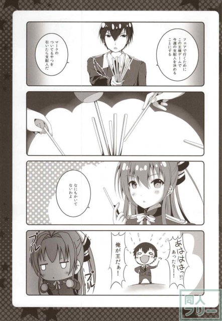 王様のゲーム <> 002