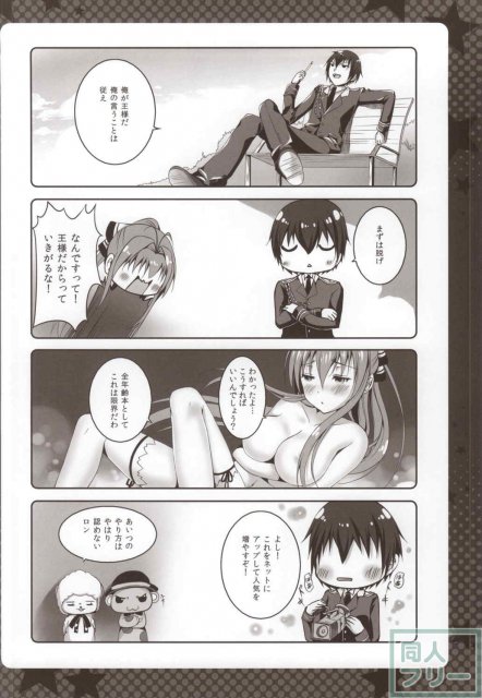 王様のゲーム <> 003