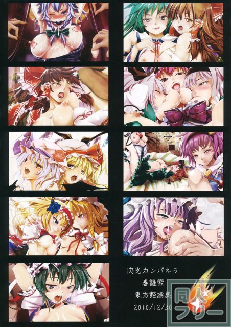 東方艶撫集 <> 011