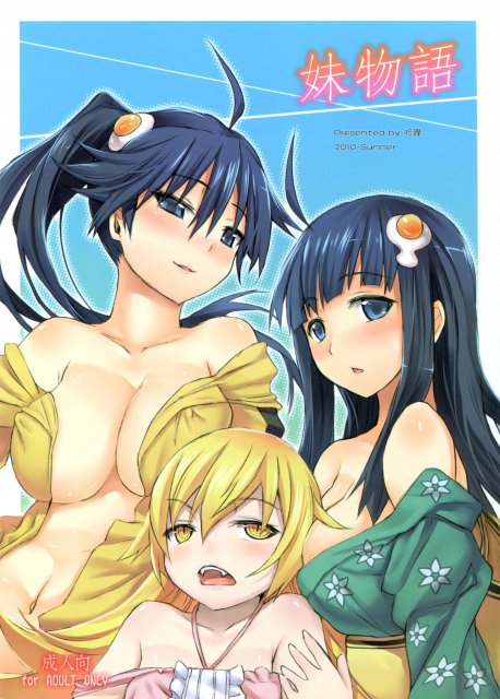 妹物語 <> 1
