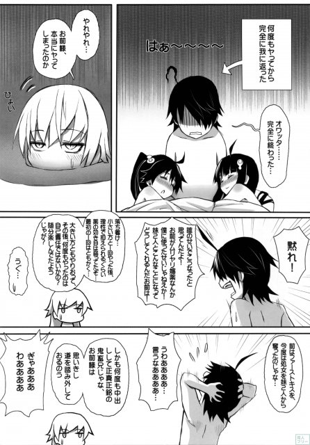 妹物語 <> 023