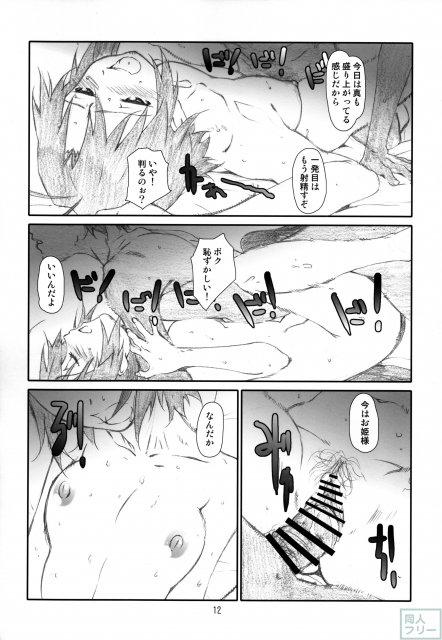 WHITE PRINCE! <> 011