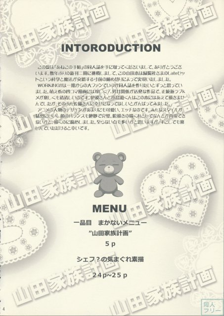 山田家族計画 <> 003