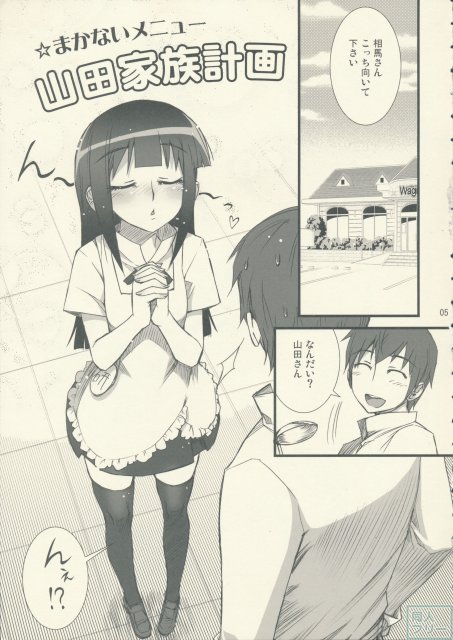 山田家族計画 <> 004