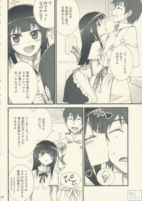 山田家族計画 <> 005