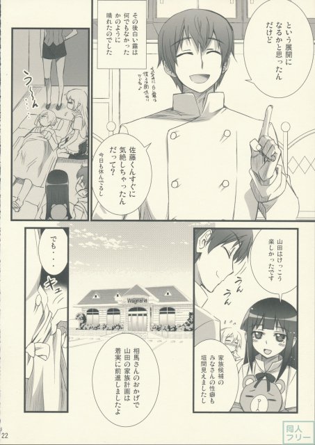 山田家族計画 <> 021