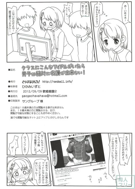 クラスにこんなアイドルがいたら男子は絶対に我慢が出来ない! <> 017
