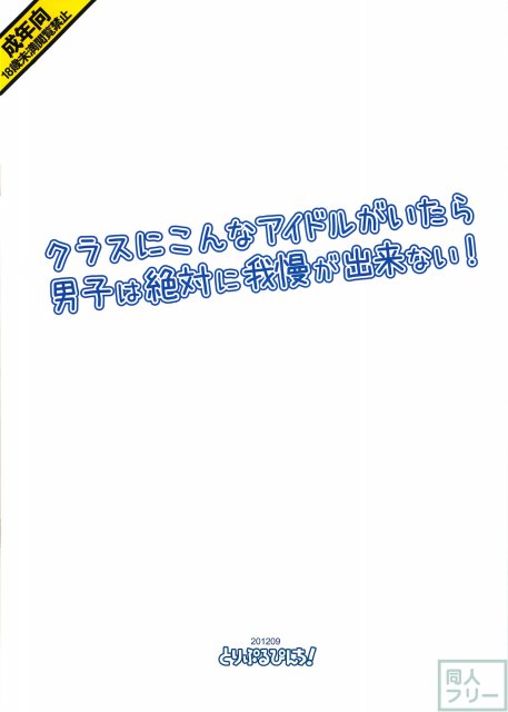クラスにこんなアイドルがいたら男子は絶対に我慢が出来ない! <> 018