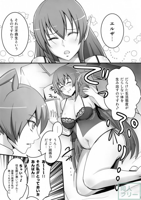 むにむにエルザ <> 004