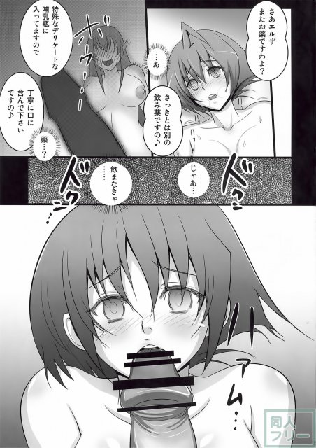 むにむにエルザ <> 012