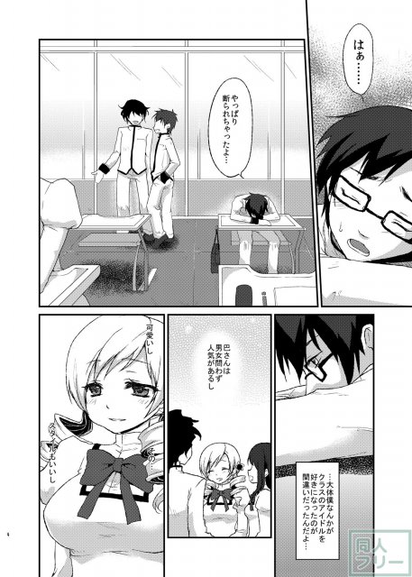 マミさんにも人並みの恋をさせてあげたかった本 <> 003