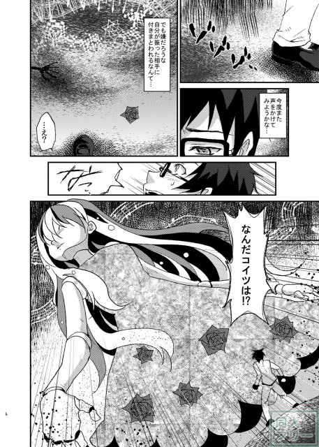 マミさんにも人並みの恋をさせてあげたかった本 <> 005